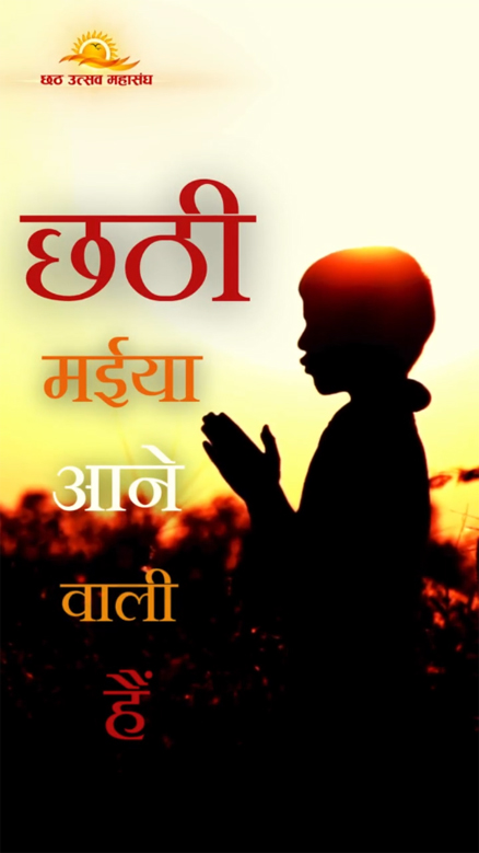 Chhathi Maiya